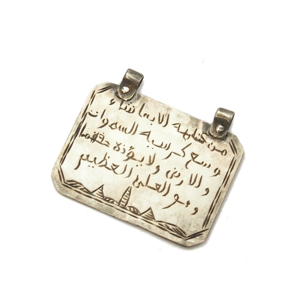 The Throne Verse Hand Engraved Koranic Amulet